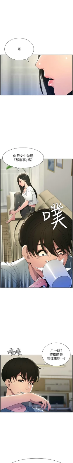 Page 2 of 兄妹的秘密授课／A Secret Lesson With My Younger Sister 1-30