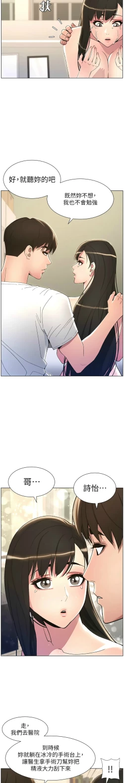 Page 365 of 兄妹的秘密授课／A Secret Lesson With My Younger Sister 1-30