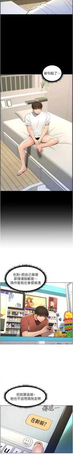 Page 393 of 兄妹的秘密授课／A Secret Lesson With My Younger Sister 1-30