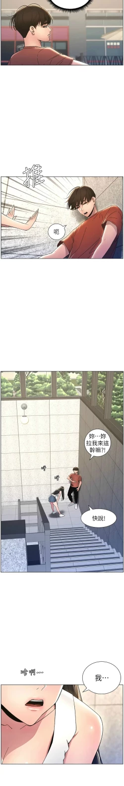 Page 407 of 兄妹的秘密授课／A Secret Lesson With My Younger Sister 1-30