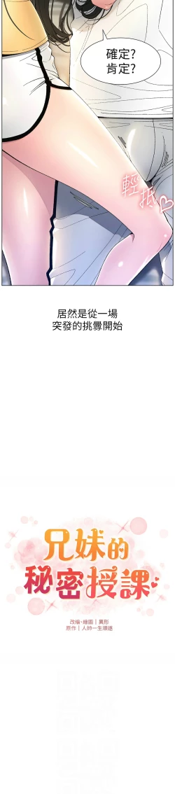 Page 492 of 兄妹的秘密授课／A Secret Lesson With My Younger Sister 1-30