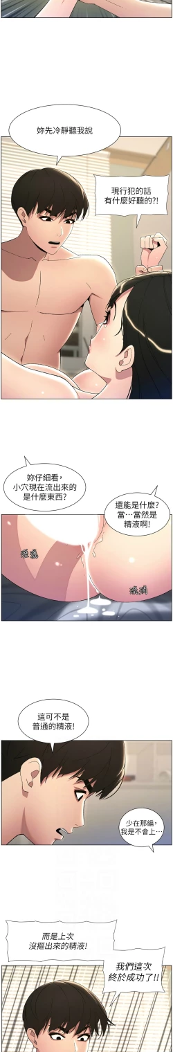 Page 541 of 兄妹的秘密授课／A Secret Lesson With My Younger Sister 1-30