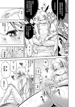 Page 30 of Inma to Ochita Seijo