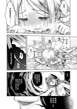 Page 53 of Inma to Ochita Seijo