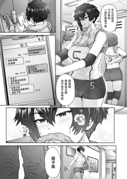 Page 8 of Buaisou de Se no Takai Kanojo ga Ore no Shiranai Aida ni... | 我的冷酷系高个子女友... 居然背着我...