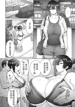 Page 13 of Buaisou de Se no Takai Kanojo ga Ore no Shiranai Aida ni... 2 | 我的冷酷系高个子女友... 居然背着我...