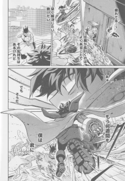 Page 14 of Ai mo kawarazu bokutachi wa