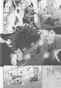 Page 18 of Ai mo kawarazu bokutachi wa