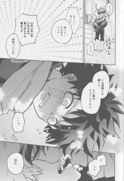 Page 21 of Ai mo kawarazu bokutachi wa