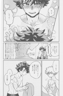 Page 32 of Ai mo kawarazu bokutachi wa