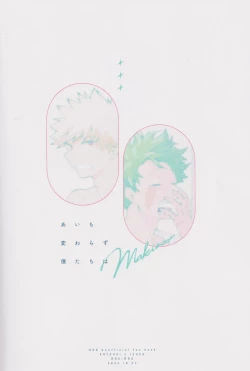 Page 37 of Ai mo kawarazu bokutachi wa