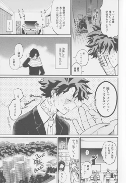 Page 7 of Ai mo kawarazu bokutachi wa