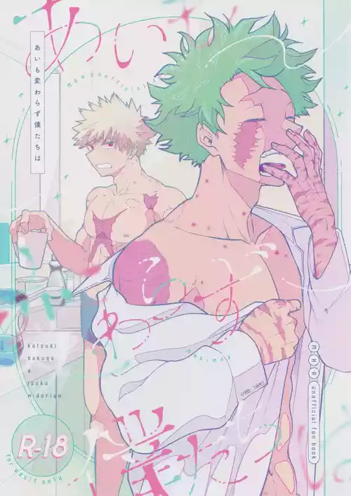 Download Ai mo kawarazu bokutachi wa