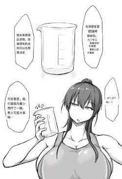 Page 2 of Cool Futanari Senpai and Dick Comparison【扶她学妹与学长的对决】