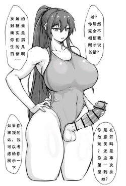 Page 1 of Cool Futanari Senpai and Dick Comparison【扶她学妹与学长的对决】