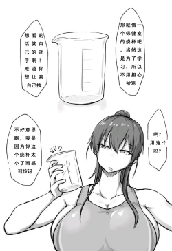 Page 2 of Cool Futanari Senpai and Dick Comparison【扶她学妹与学长的对决】