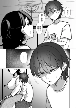 Page 9 of [Maria Planet (Katano Chika)] -The night I gave myself to my son, at the bus stop- (Without glasses) [Chinese]
