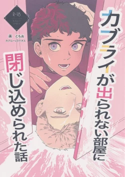 Page 1 of KabLai ga Derarenai Heya ni Tojikomerareta Hanashi