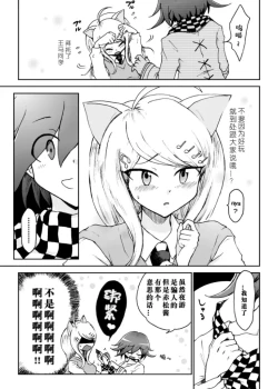 Page 3 of Kaede Nyanko to Ouma-kun