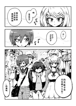 Page 9 of Kaede Nyanko to Ouma-kun