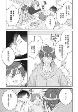 Page 105 of Oujisama no Dakimakura | 王子殿下的抱枕