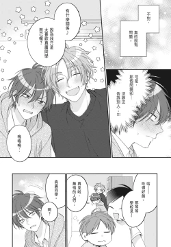 Page 106 of Oujisama no Dakimakura | 王子殿下的抱枕