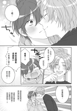 Page 107 of Oujisama no Dakimakura | 王子殿下的抱枕