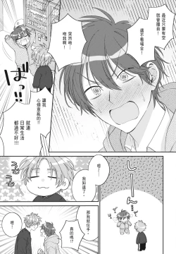 Page 109 of Oujisama no Dakimakura | 王子殿下的抱枕