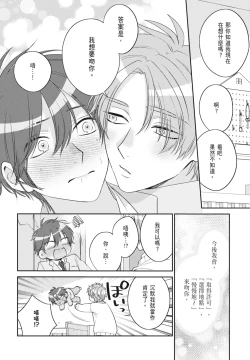 Page 112 of Oujisama no Dakimakura | 王子殿下的抱枕