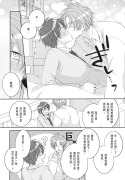 Page 113 of Oujisama no Dakimakura | 王子殿下的抱枕