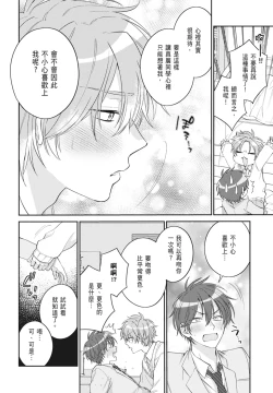 Page 114 of Oujisama no Dakimakura | 王子殿下的抱枕