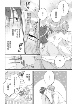 Page 116 of Oujisama no Dakimakura | 王子殿下的抱枕