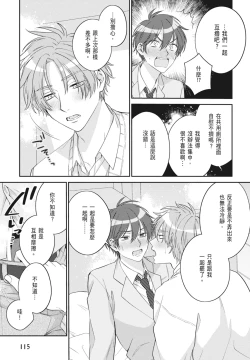 Page 117 of Oujisama no Dakimakura | 王子殿下的抱枕