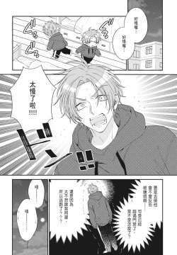 Page 134 of Oujisama no Dakimakura | 王子殿下的抱枕
