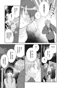 Page 139 of Oujisama no Dakimakura | 王子殿下的抱枕