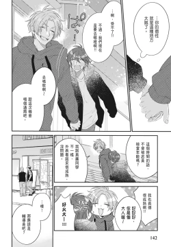 Page 144 of Oujisama no Dakimakura | 王子殿下的抱枕