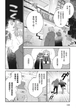 Page 146 of Oujisama no Dakimakura | 王子殿下的抱枕