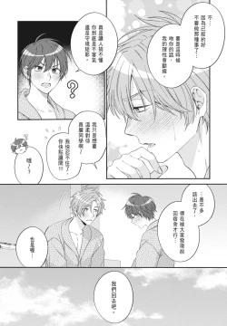 Page 165 of Oujisama no Dakimakura | 王子殿下的抱枕