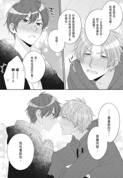 Page 172 of Oujisama no Dakimakura | 王子殿下的抱枕