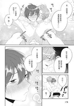 Page 180 of Oujisama no Dakimakura | 王子殿下的抱枕