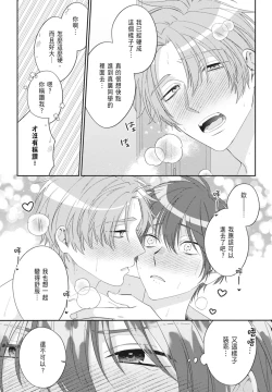 Page 183 of Oujisama no Dakimakura | 王子殿下的抱枕