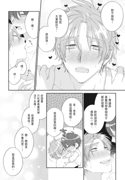 Page 188 of Oujisama no Dakimakura | 王子殿下的抱枕