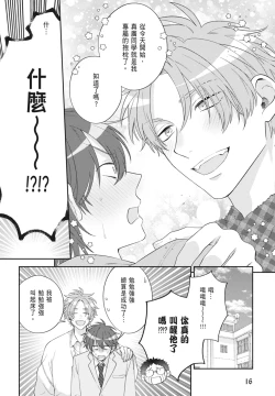 Page 18 of Oujisama no Dakimakura | 王子殿下的抱枕