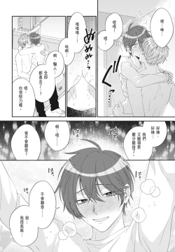 Page 190 of Oujisama no Dakimakura | 王子殿下的抱枕