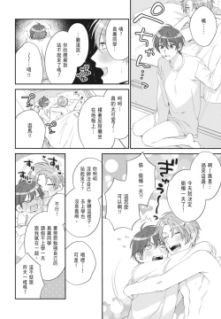 Page 196 of Oujisama no Dakimakura | 王子殿下的抱枕
