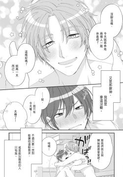 Page 197 of Oujisama no Dakimakura | 王子殿下的抱枕