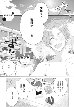 Page 199 of Oujisama no Dakimakura | 王子殿下的抱枕