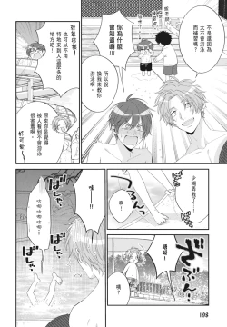 Page 200 of Oujisama no Dakimakura | 王子殿下的抱枕