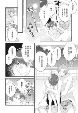 Page 202 of Oujisama no Dakimakura | 王子殿下的抱枕