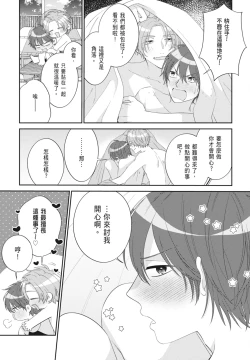 Page 203 of Oujisama no Dakimakura | 王子殿下的抱枕